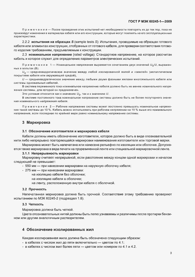 Страница 6 ГОСТ Р МЭК 60245-1-2009