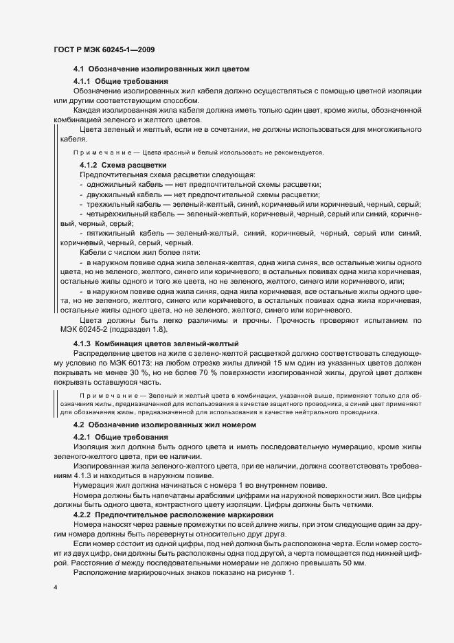 Страница 7 ГОСТ Р МЭК 60245-1-2009