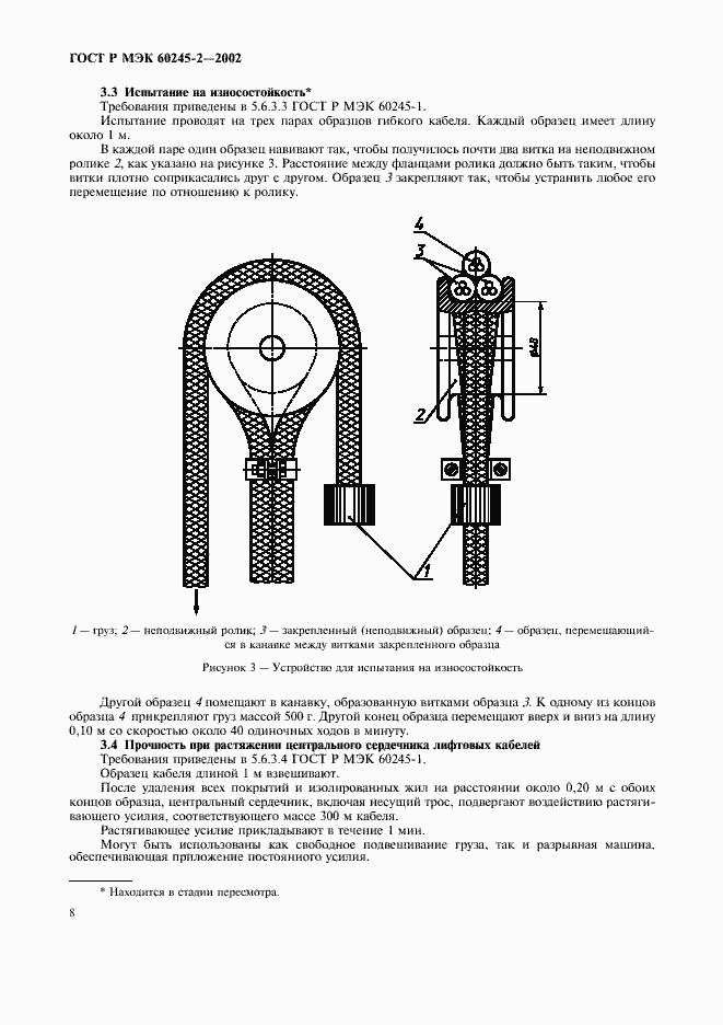 Страница 11 ГОСТ Р МЭК 60245-2-2002