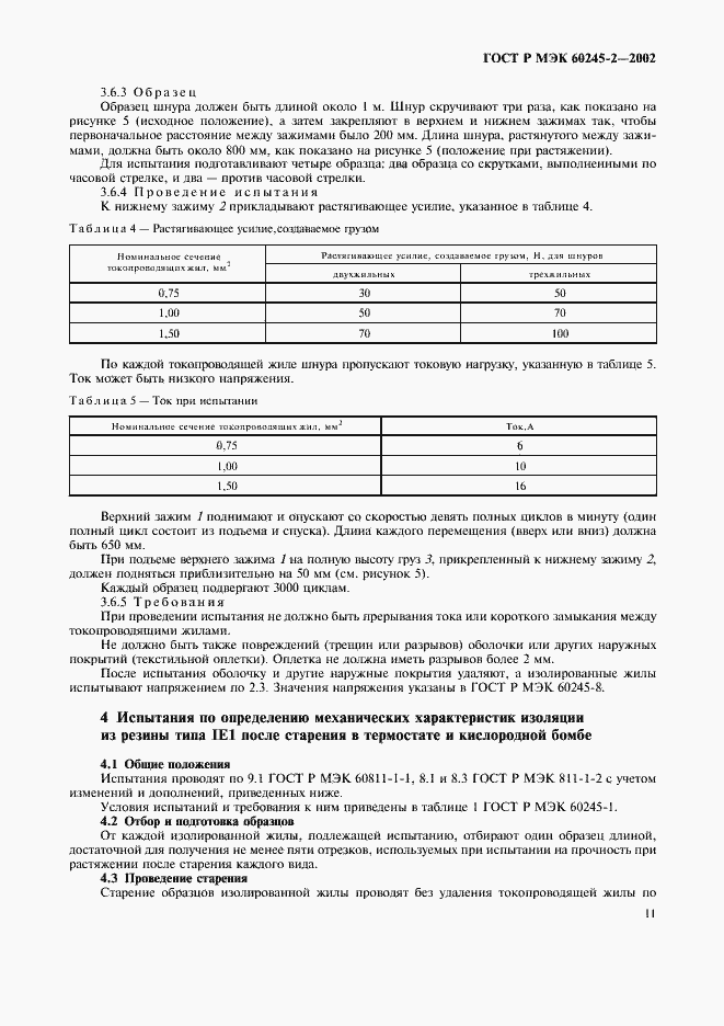 Страница 14 ГОСТ Р МЭК 60245-2-2002