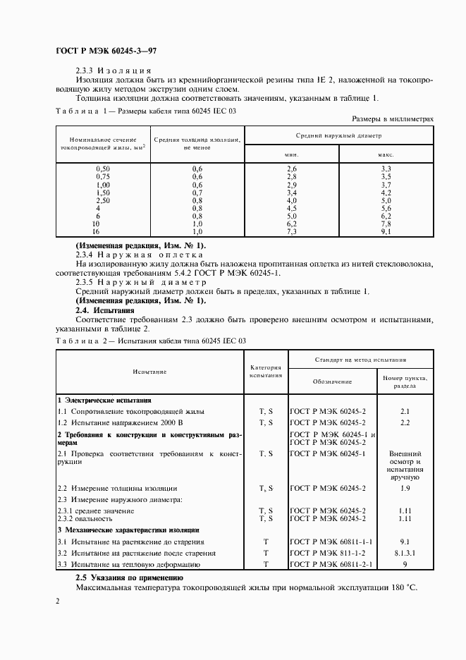 Страница 5 ГОСТ Р МЭК 60245-3-97
