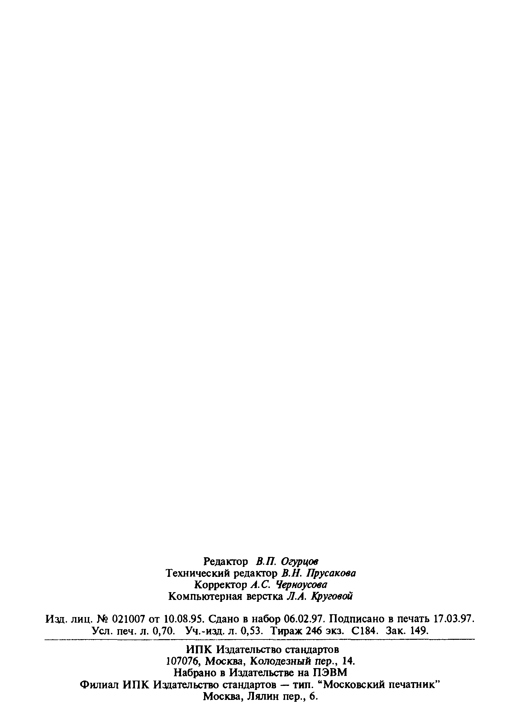 Страница 13 ГОСТ Р МЭК 60245-5-97