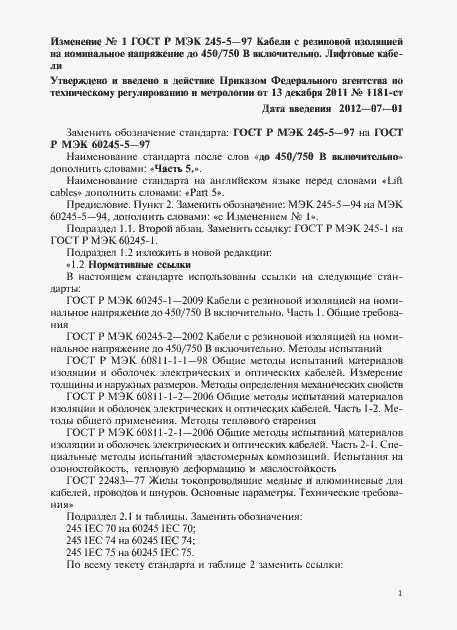 Приложение №1