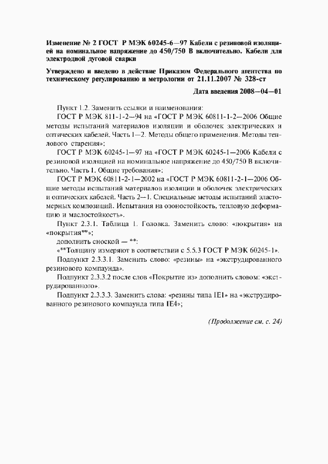 Приложение №2