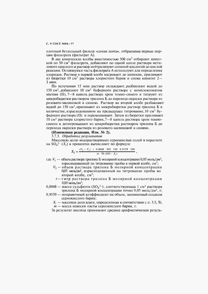 Страница 10 ГОСТ 5694-77