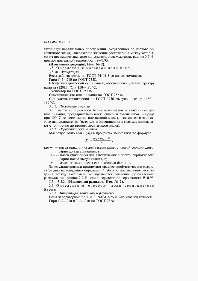 Страница 6 ГОСТ 5694-77