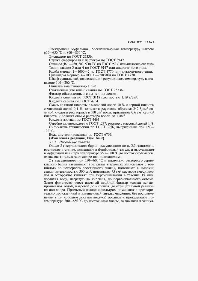 Страница 7 ГОСТ 5694-77