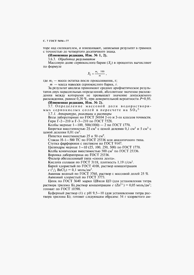 Страница 8 ГОСТ 5694-77