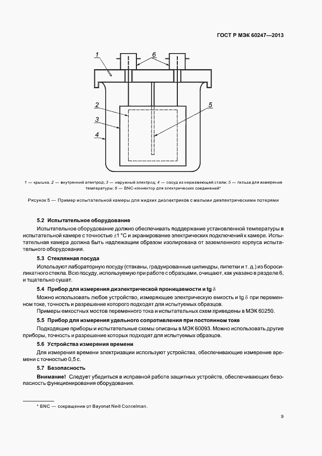 Страница 13 ГОСТ Р МЭК 60247-2013