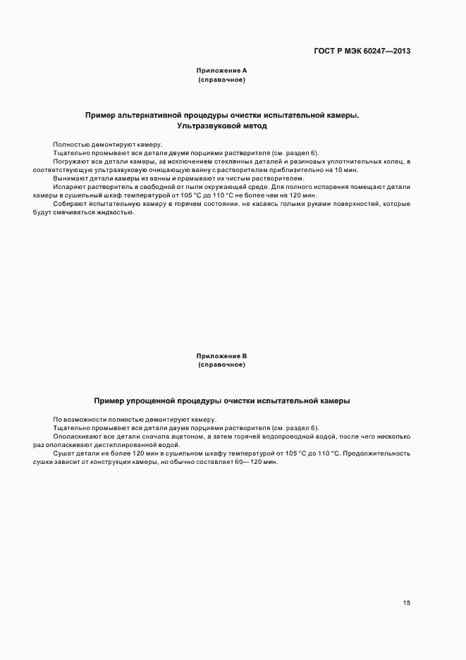 Страница 19 ГОСТ Р МЭК 60247-2013