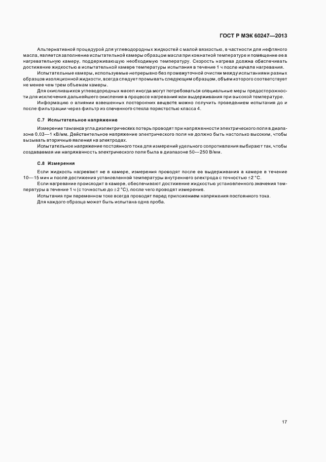 Страница 21 ГОСТ Р МЭК 60247-2013