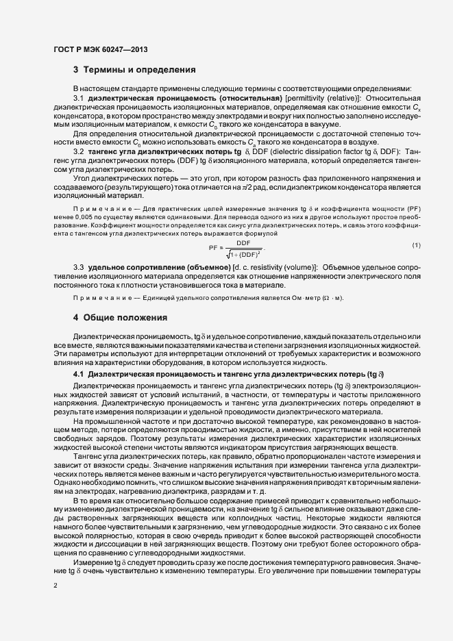 Страница 6 ГОСТ Р МЭК 60247-2013
