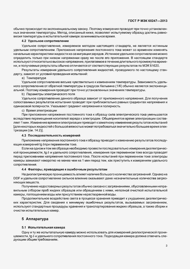 Страница 7 ГОСТ Р МЭК 60247-2013