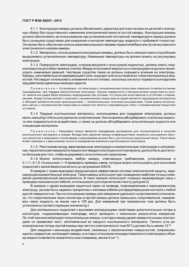 Страница 8 ГОСТ Р МЭК 60247-2013