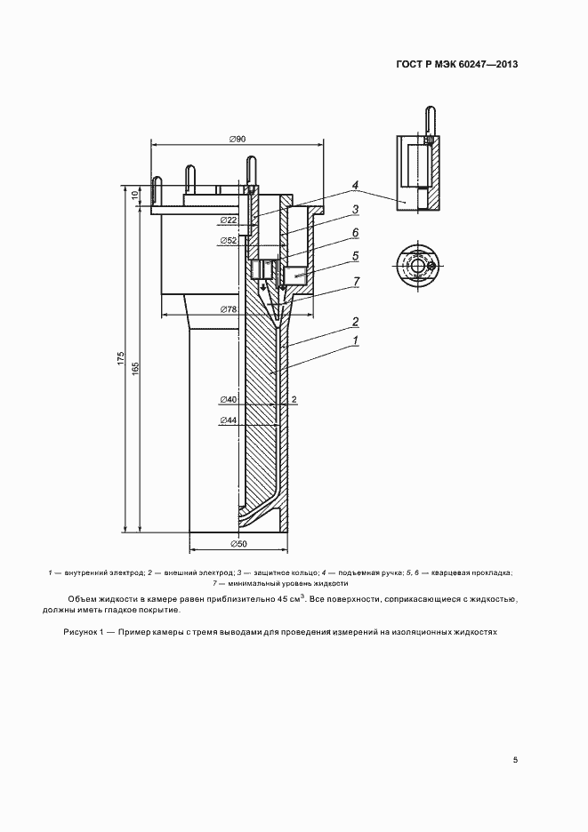 Страница 9 ГОСТ Р МЭК 60247-2013