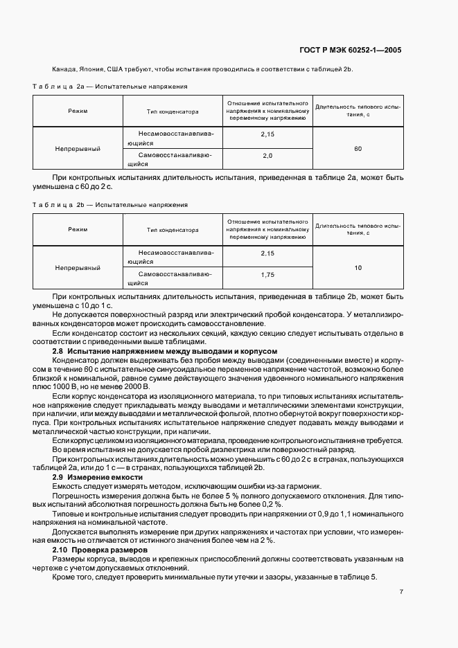 Страница 10 ГОСТ Р МЭК 60252-1-2005