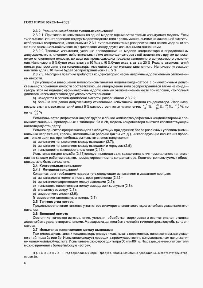 Страница 9 ГОСТ Р МЭК 60252-1-2005