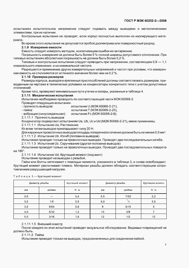 Страница 10 ГОСТ Р МЭК 60252-2-2008
