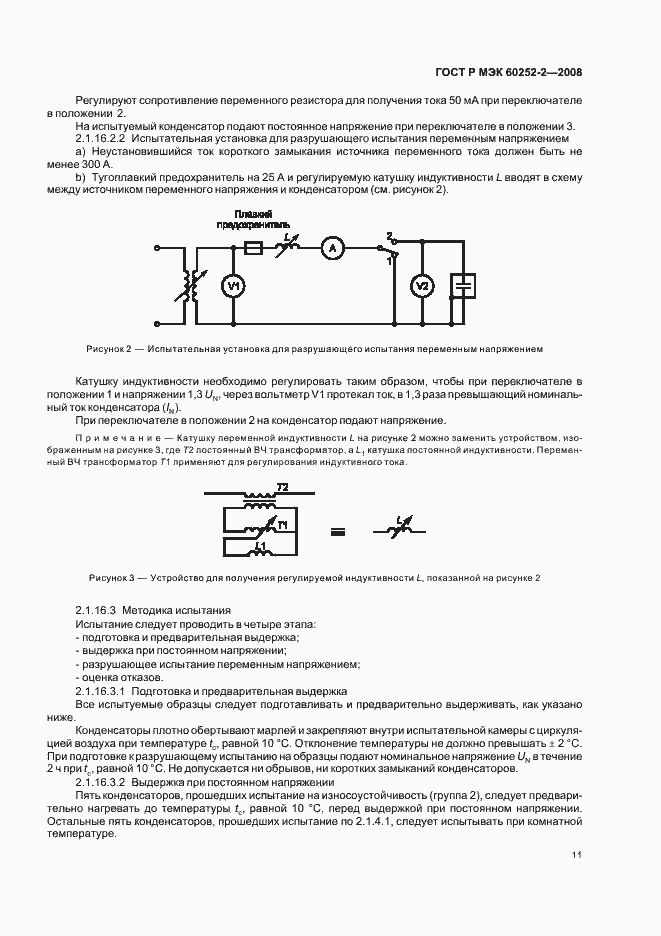 Страница 14 ГОСТ Р МЭК 60252-2-2008