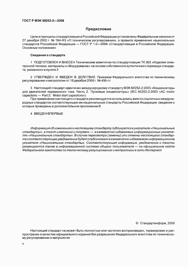 Страница 2 ГОСТ Р МЭК 60252-2-2008