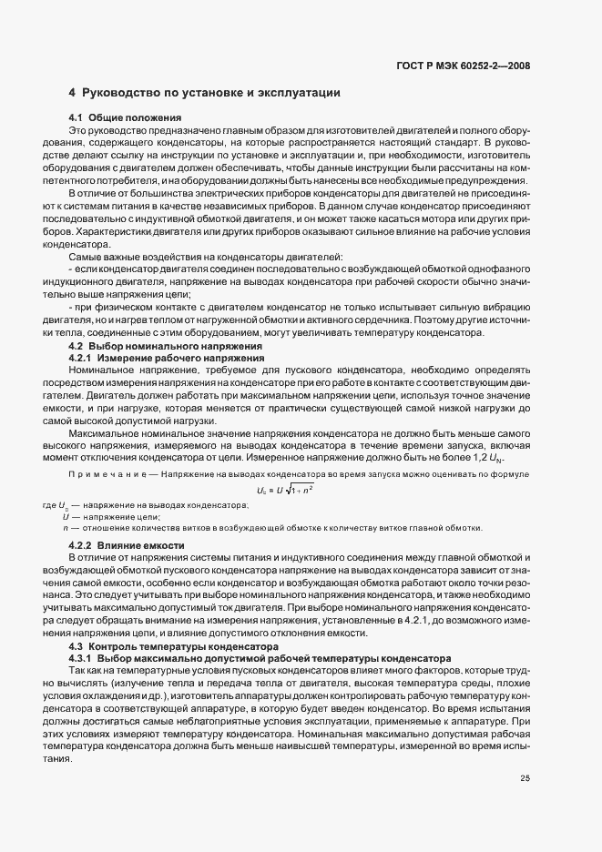 Страница 28 ГОСТ Р МЭК 60252-2-2008