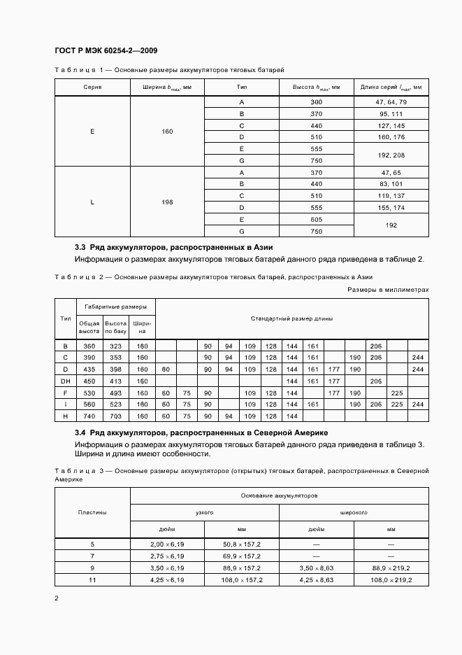Страница 6 ГОСТ Р МЭК 60254-2-2009