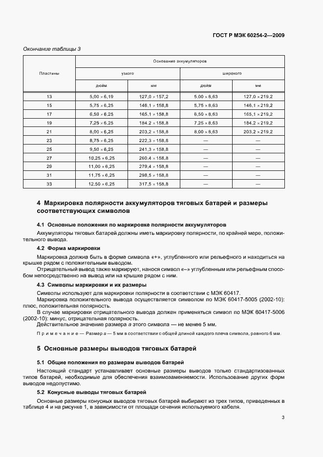 Страница 7 ГОСТ Р МЭК 60254-2-2009