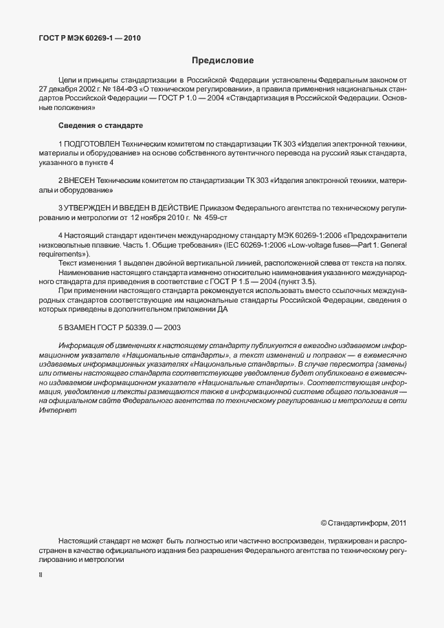 Страница 2 ГОСТ Р МЭК 60269-1-2010
