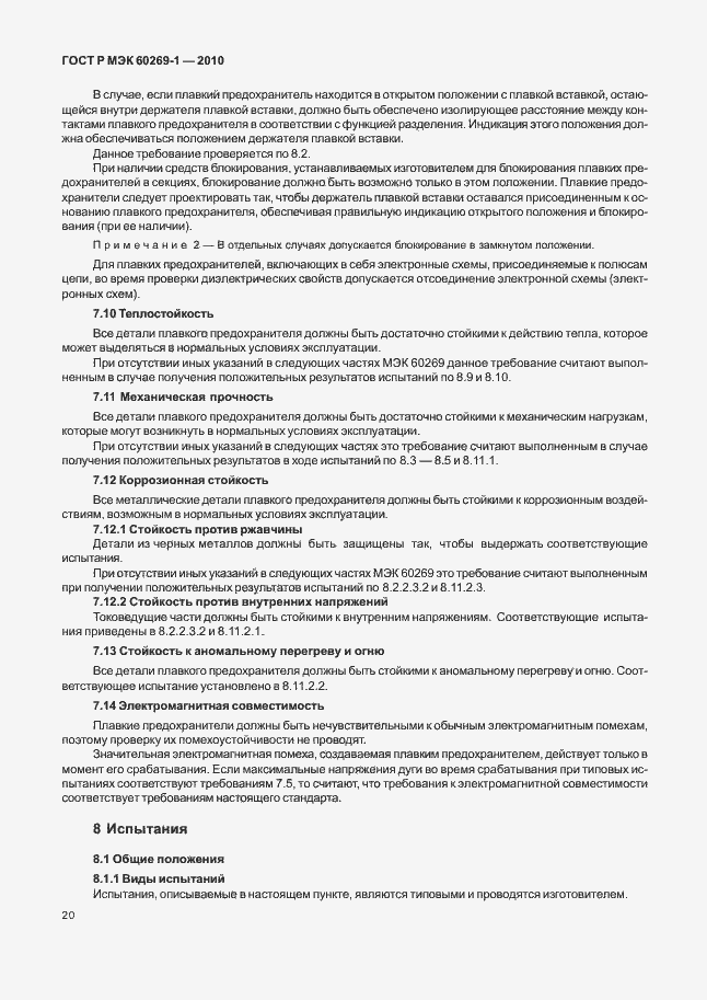 Страница 26 ГОСТ Р МЭК 60269-1-2010