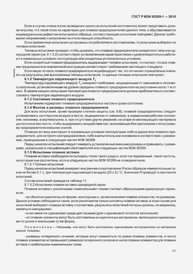 Страница 27 ГОСТ Р МЭК 60269-1-2010