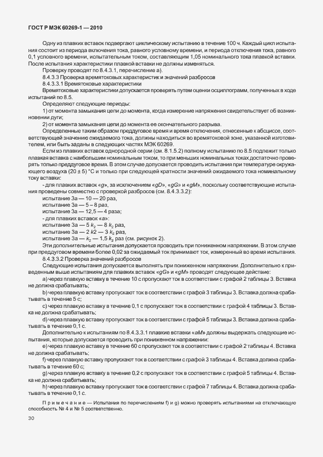 Страница 36 ГОСТ Р МЭК 60269-1-2010