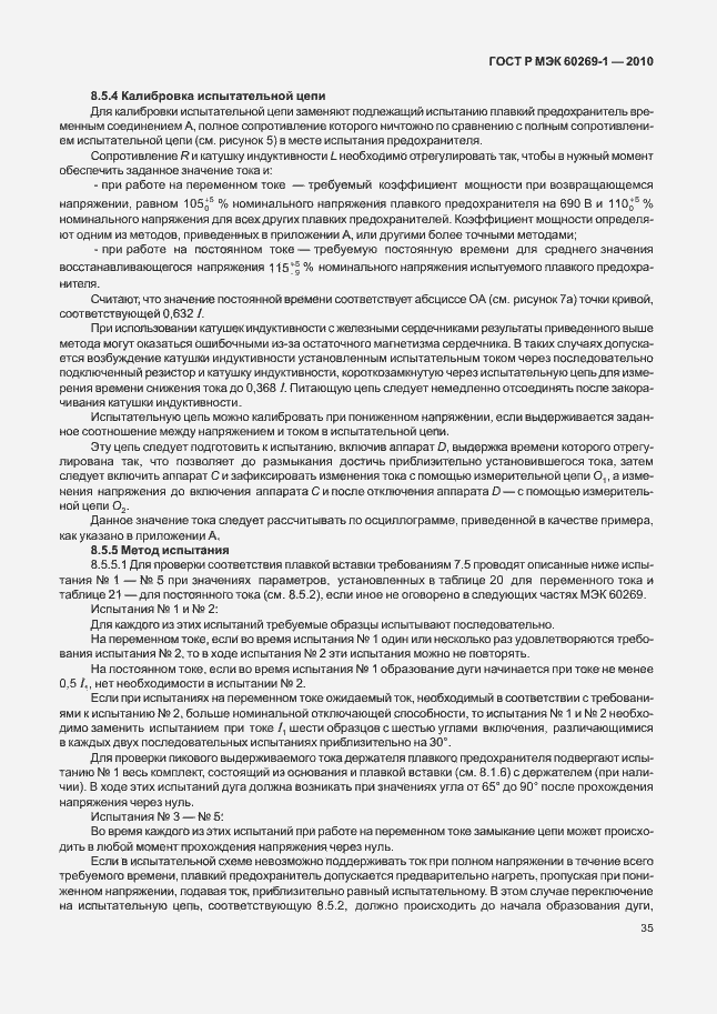 Страница 41 ГОСТ Р МЭК 60269-1-2010