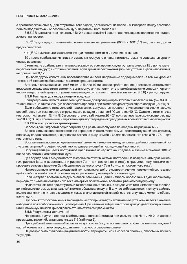 Страница 42 ГОСТ Р МЭК 60269-1-2010