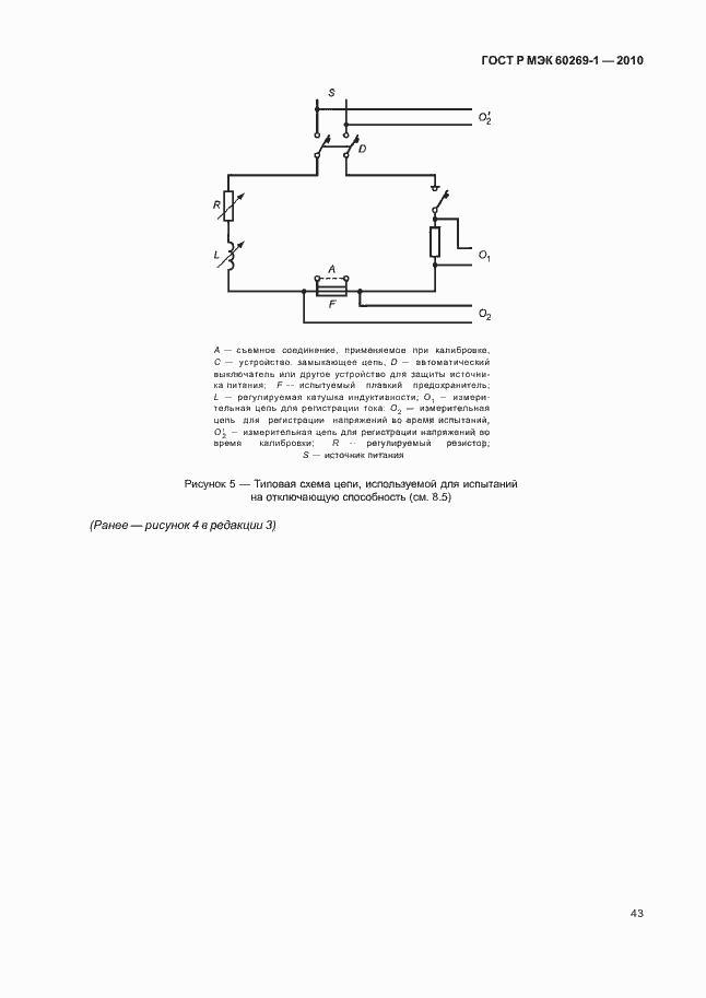 Страница 49 ГОСТ Р МЭК 60269-1-2010