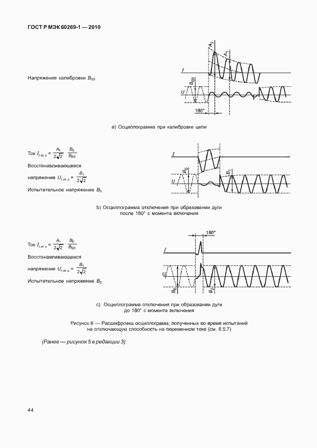 Страница 50 ГОСТ Р МЭК 60269-1-2010