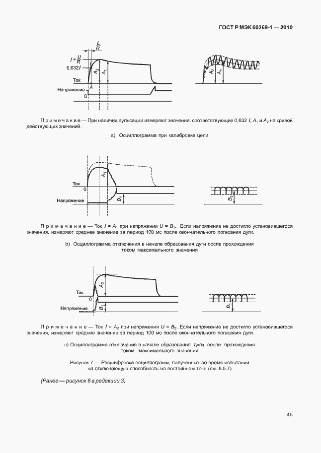Страница 51 ГОСТ Р МЭК 60269-1-2010