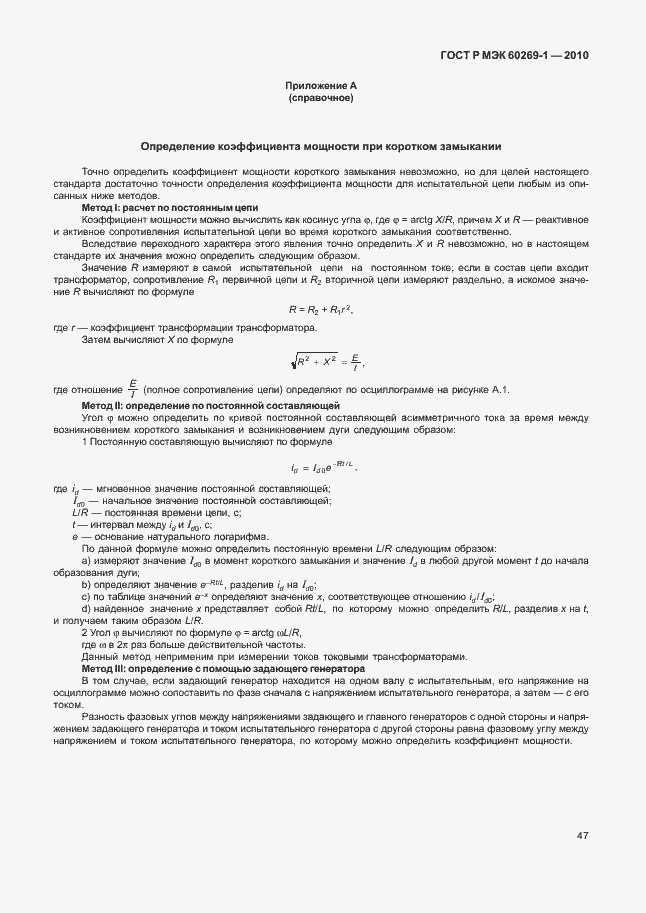 Страница 53 ГОСТ Р МЭК 60269-1-2010