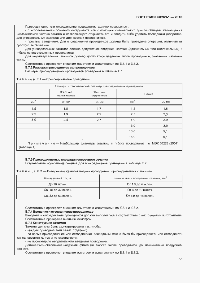 Страница 61 ГОСТ Р МЭК 60269-1-2010