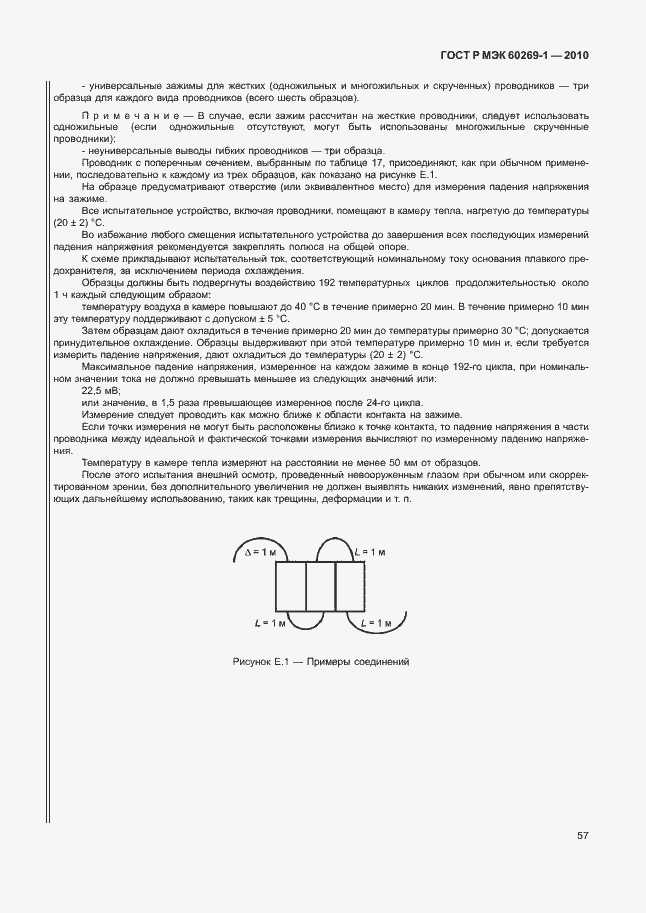Страница 63 ГОСТ Р МЭК 60269-1-2010