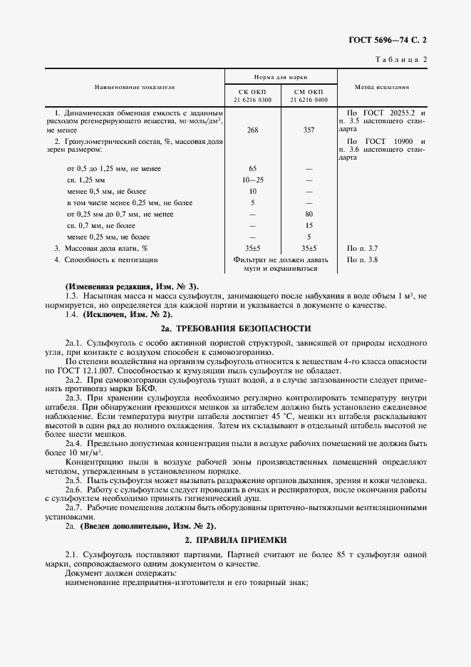 Страница 3 ГОСТ 5696-74