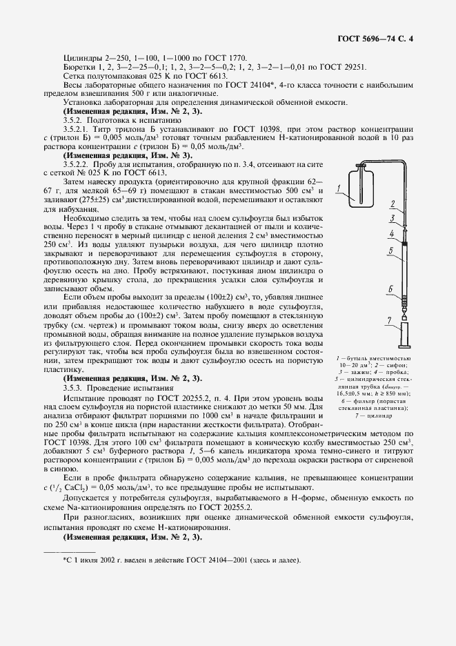 Страница 5 ГОСТ 5696-74