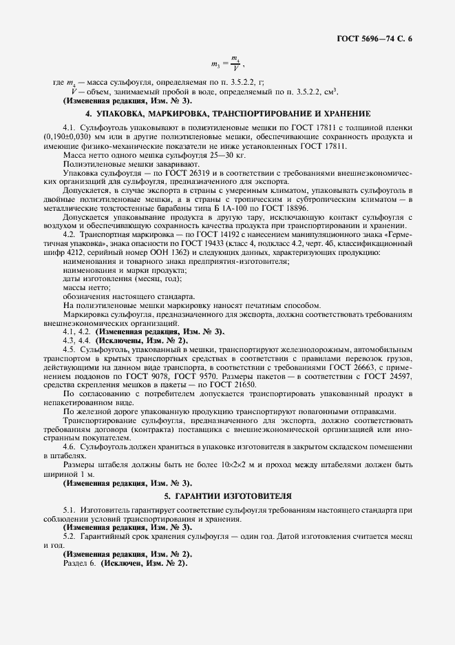 Страница 7 ГОСТ 5696-74