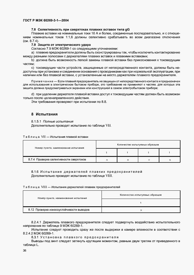Страница 45 ГОСТ Р МЭК 60269-3-1-2004