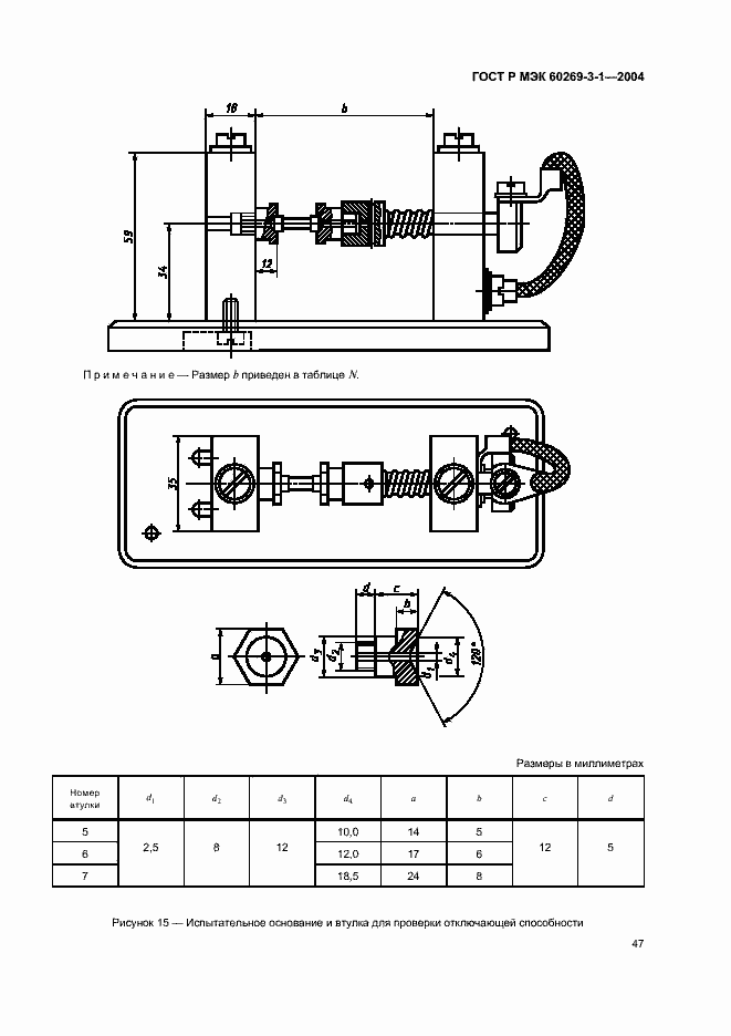 Страница 56 ГОСТ Р МЭК 60269-3-1-2004