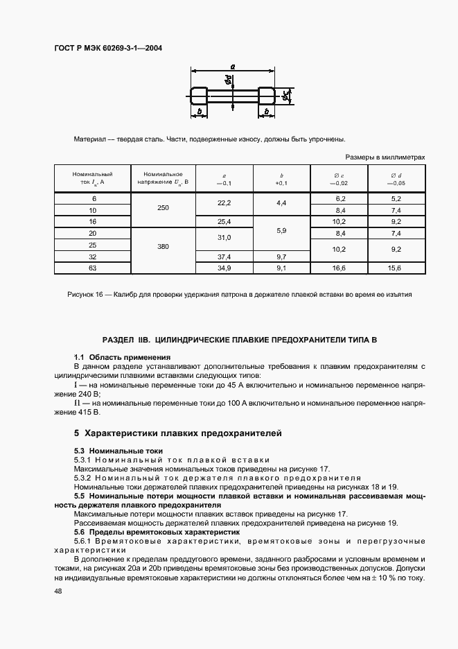 Страница 57 ГОСТ Р МЭК 60269-3-1-2004