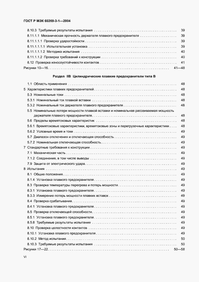 Страница 6 ГОСТ Р МЭК 60269-3-1-2004