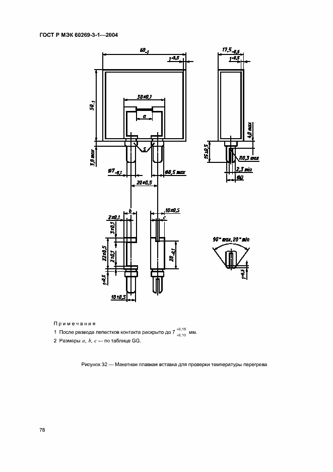 Страница 87 ГОСТ Р МЭК 60269-3-1-2004