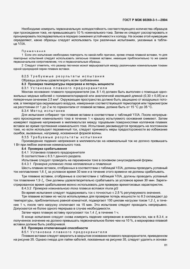 Страница 90 ГОСТ Р МЭК 60269-3-1-2004