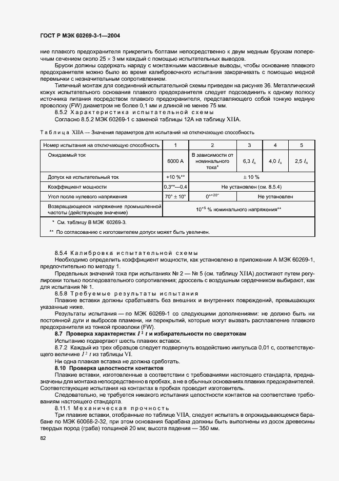 Страница 91 ГОСТ Р МЭК 60269-3-1-2004