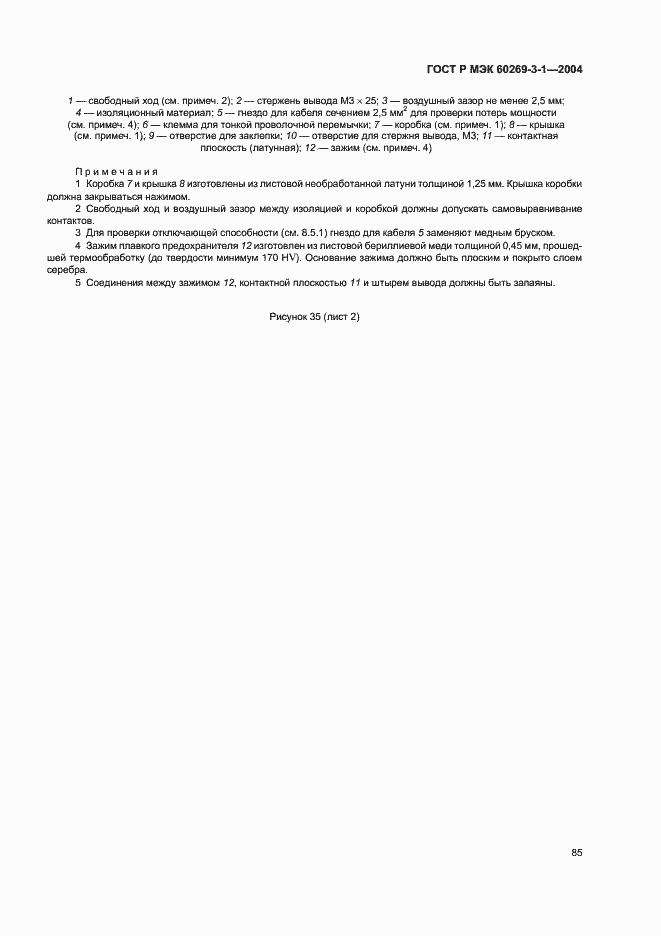 Страница 94 ГОСТ Р МЭК 60269-3-1-2004